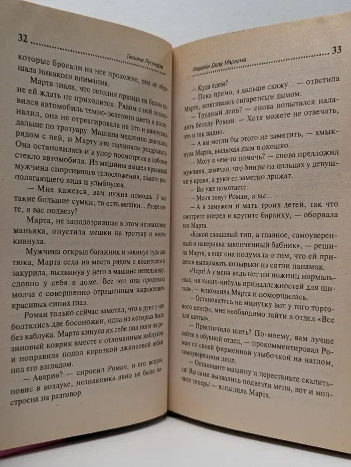 Ирония. Детектив-комедия. Подарки деда Маразма