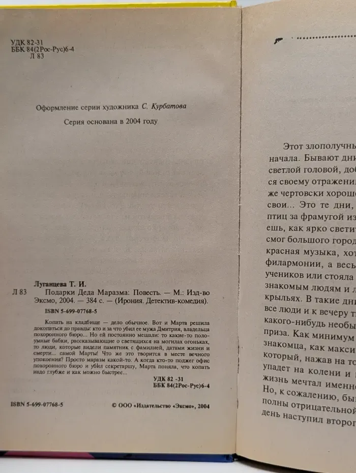 Ирония. Детектив-комедия. Подарки деда Маразма