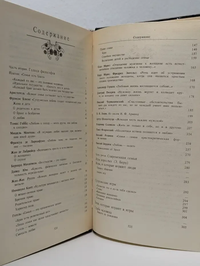 Семья. Книга для чтения. В 2 томах. Том 2