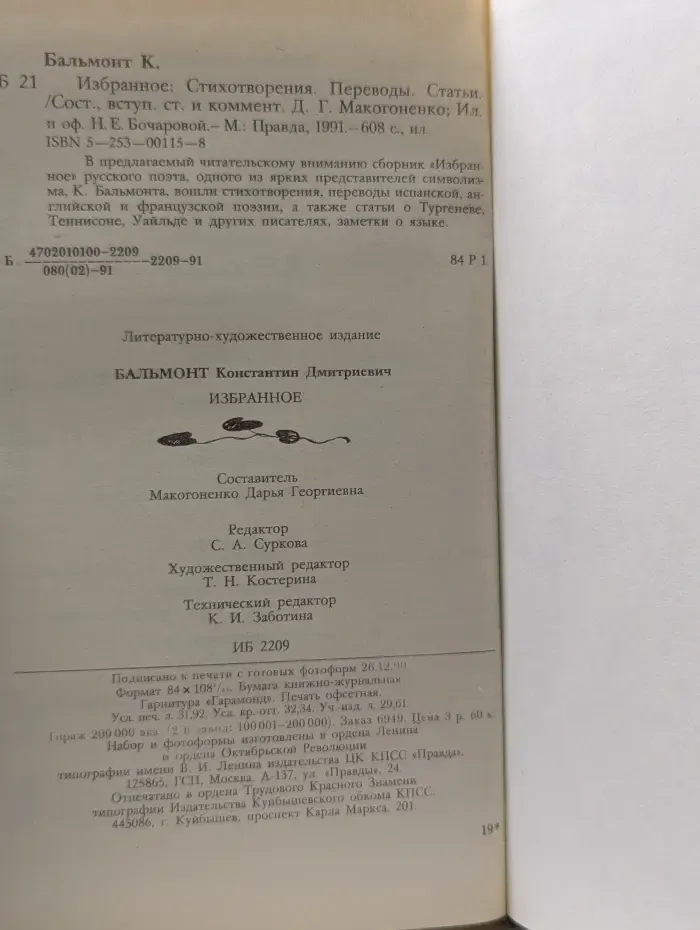 Константин Бальмонт. Избранное