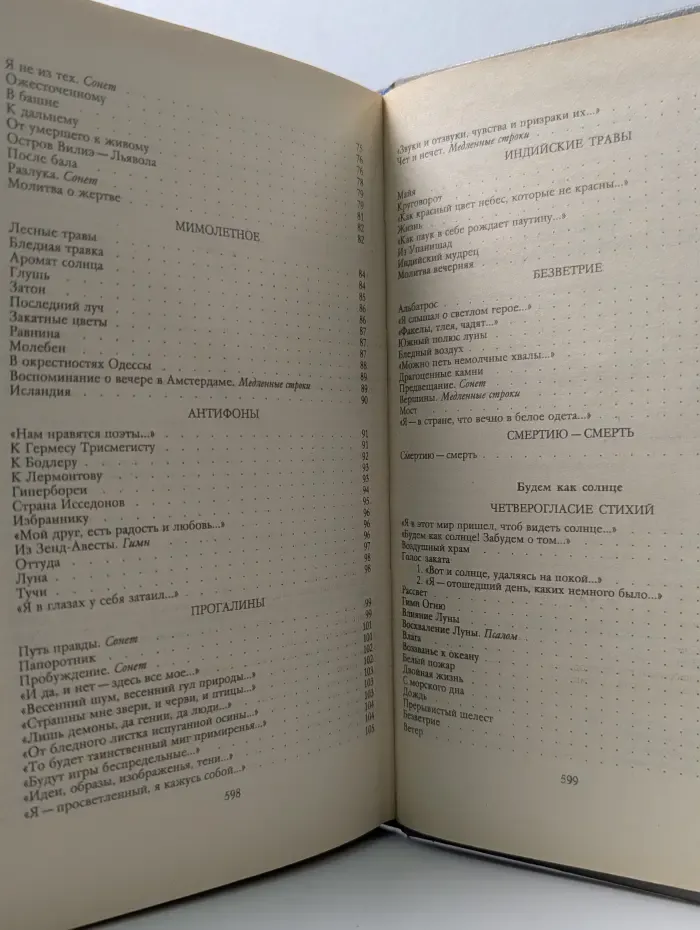 Константин Бальмонт. Избранное