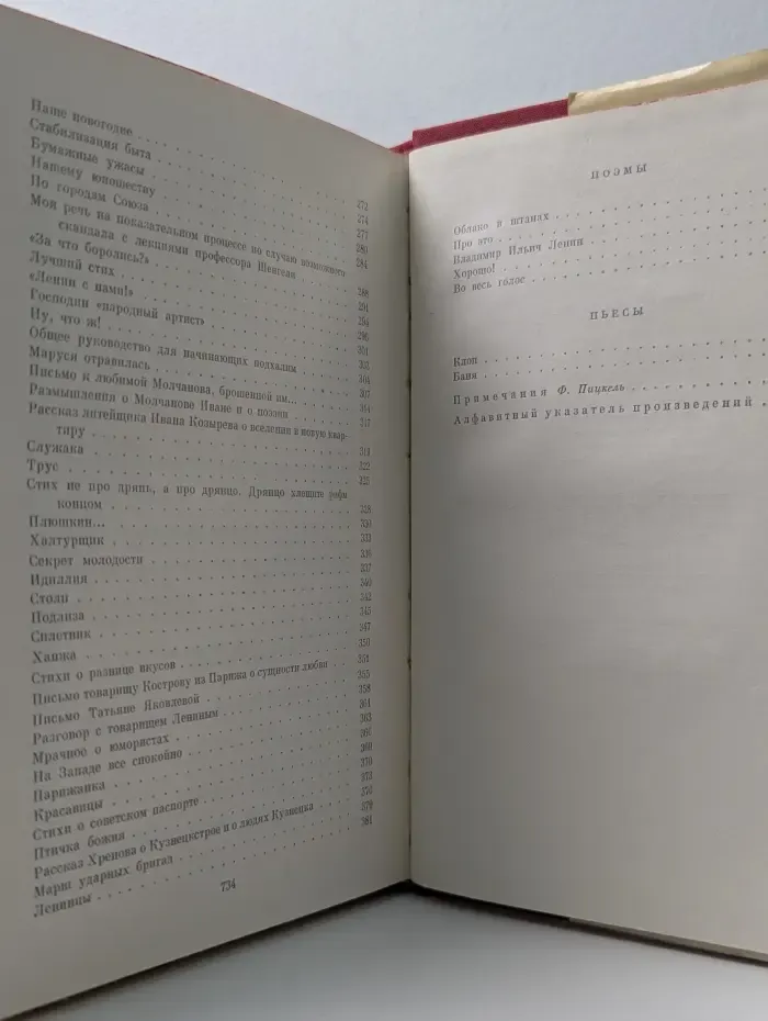 Библиотека всемирной литературы. Владимир Маяковский. Стихотворения. Поэмы. Пьесы