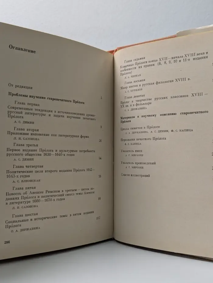 Литературный сборник XVII века. Проблог