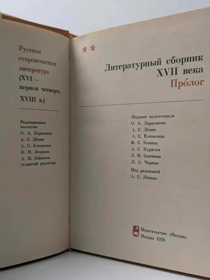 Литературный сборник XVII века. Проблог
