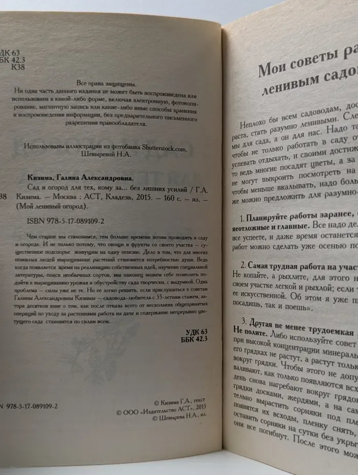 Мой ленивый огород. Сад и огород для тех, кому за. Без лишних усилий