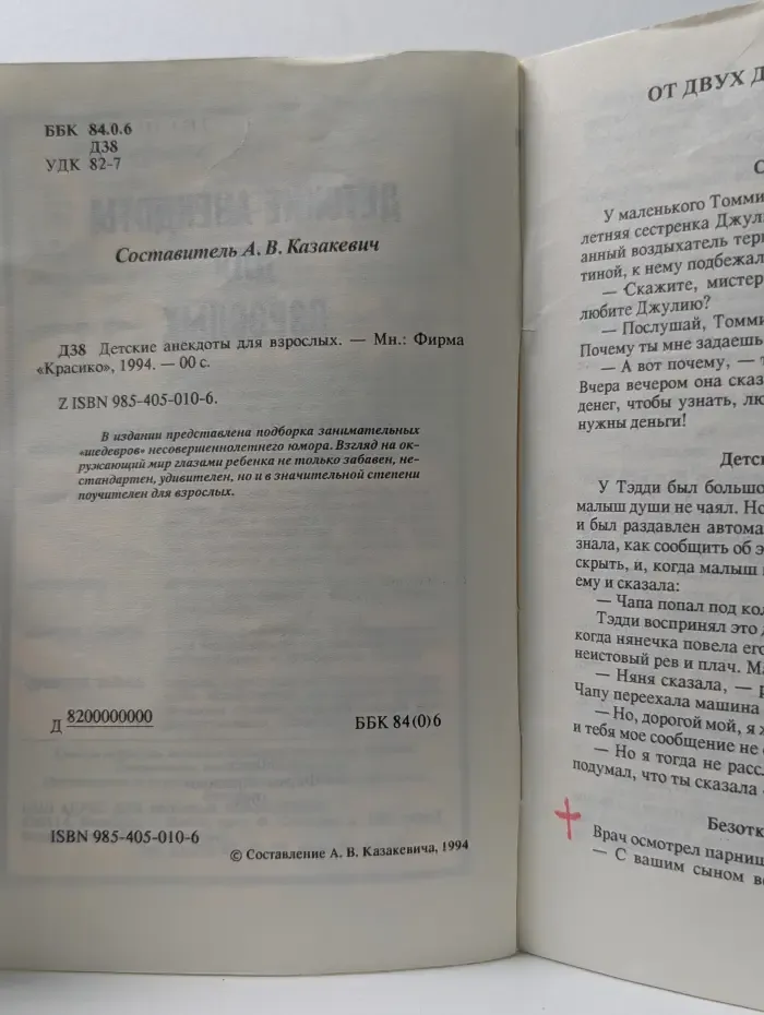 Детские анекдоты для взрослых