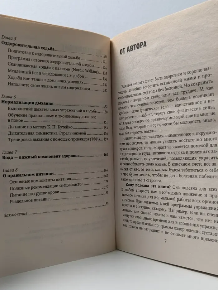 Здоровье на все 100! Простые упражнения для тех, кому за 50