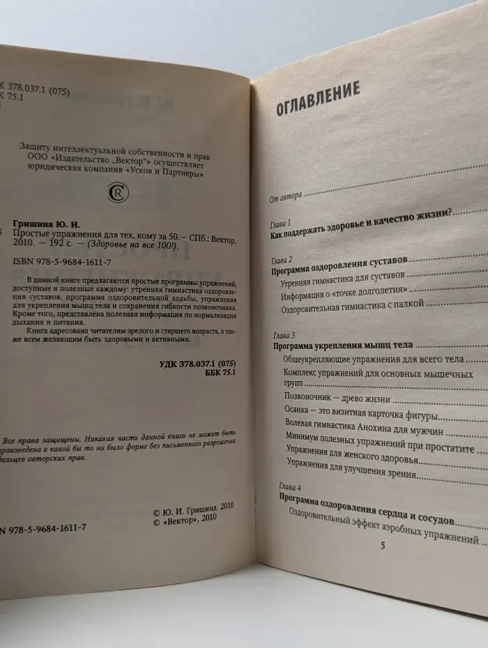 Здоровье на все 100! Простые упражнения для тех, кому за 50