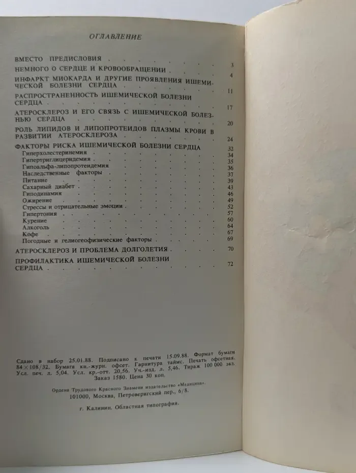 Научно-популярная медицинская литература. Быть или не быть инфаркту