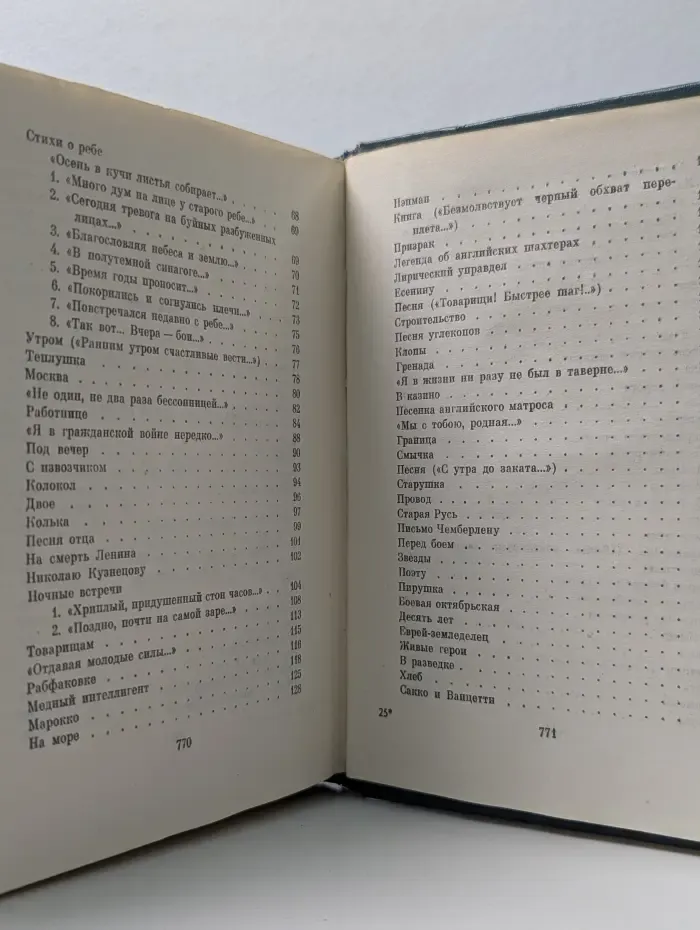 Михаил Светлов. Собрание сочинений в 3 томах. Том 1
