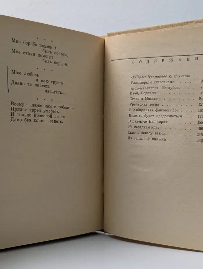 С. И. Чекмарев. Стихи. Письма. Дневники