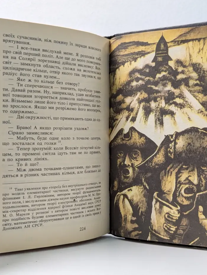 Пригоди. Фантастика. Дзвін сонця. Приключения. Фантастика. Звон солнца