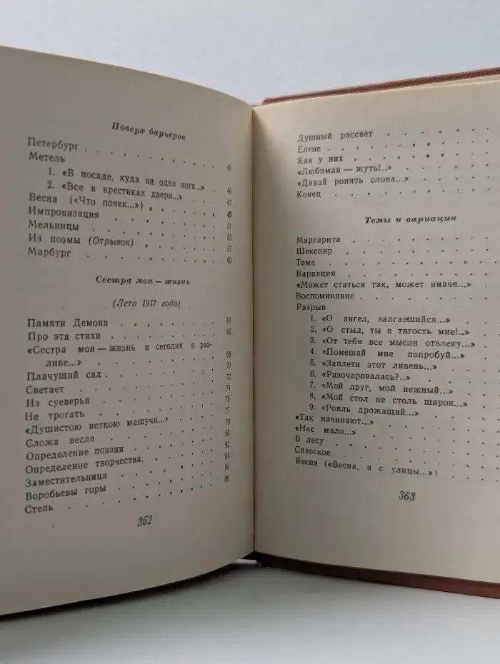 Библиотека советской поэзии. Борис Пастернак. Стихи