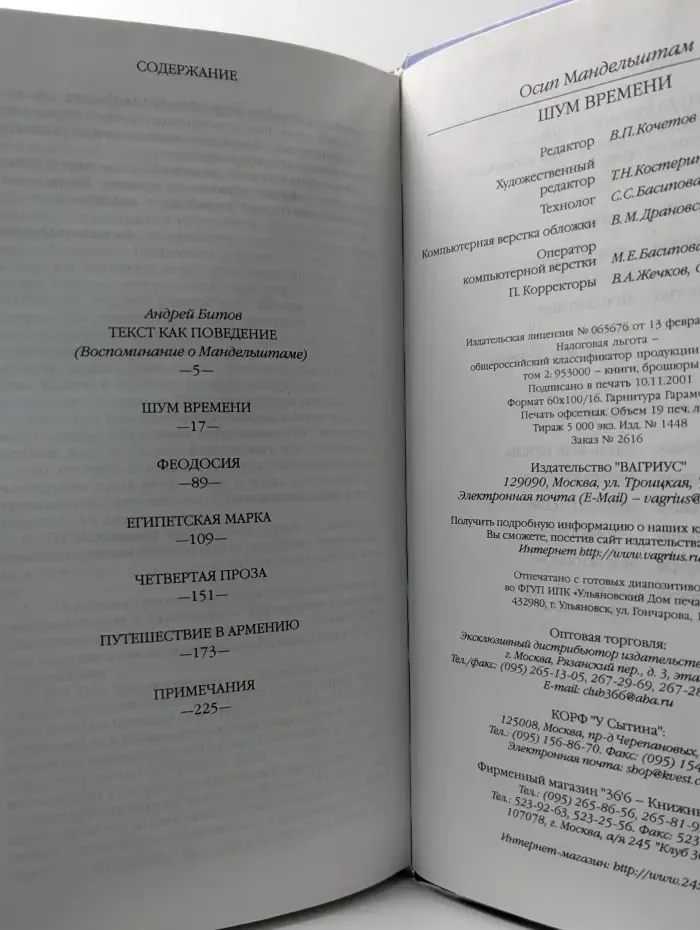 Литературные мемуары. Шум времени