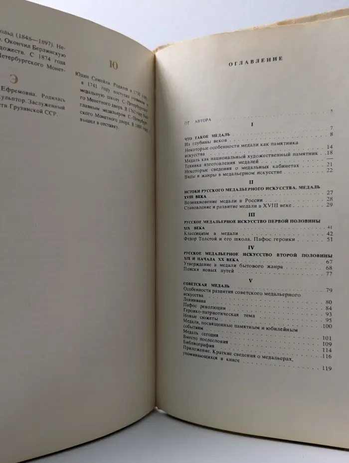 Искусство медали