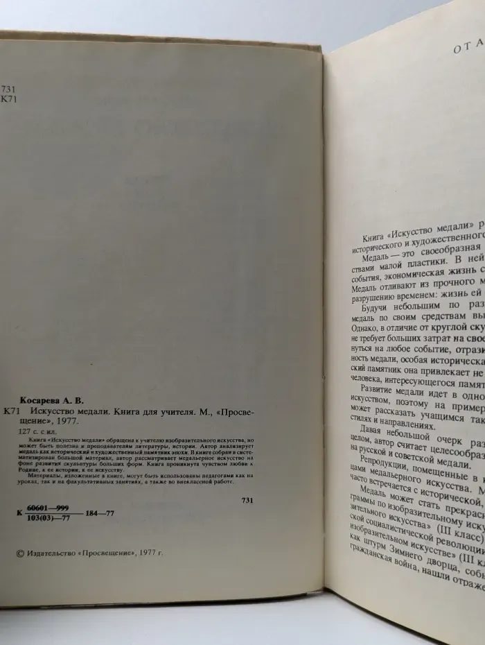 Искусство медали