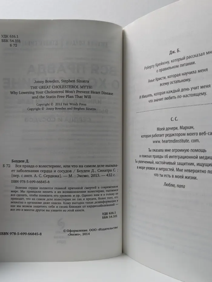 Вся правда о холестерине, или что на самом деле вызывает заболевания сердца и сосудов