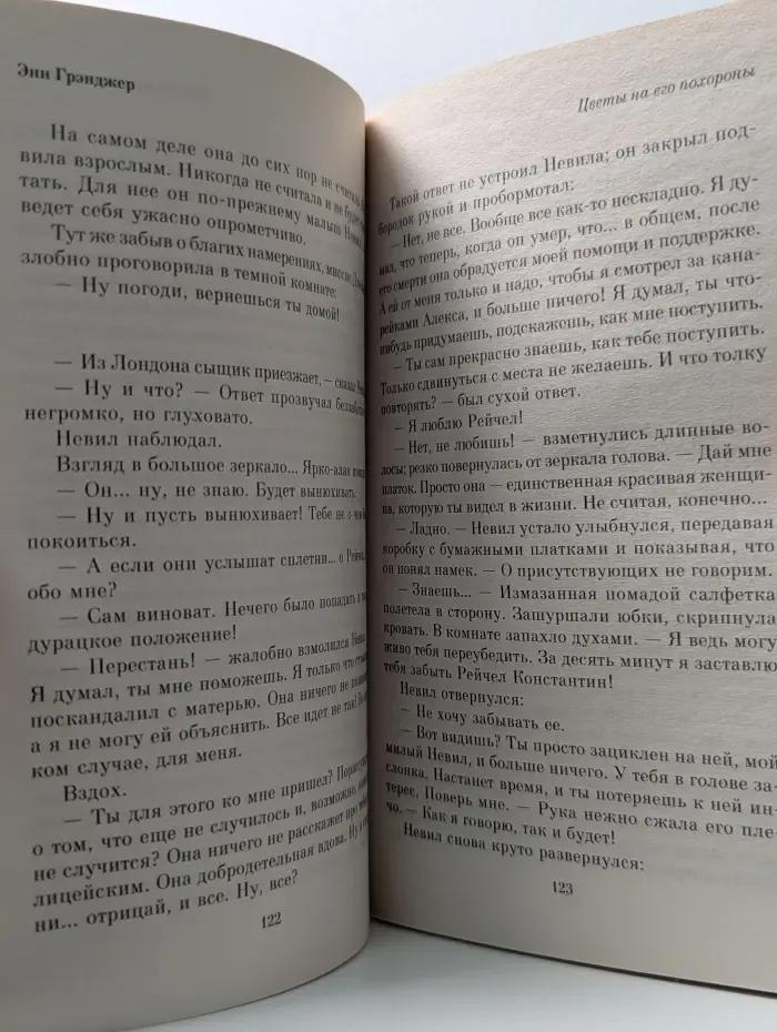 Fiction. Цветы на его похороны