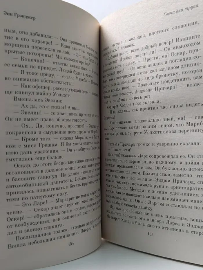 Fiction. Свеча для трупа