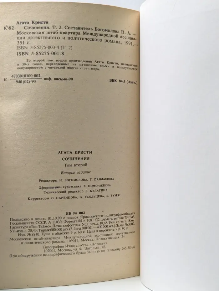 Детектив и Политика. Агата Кристи. Сочинения. Том 2
