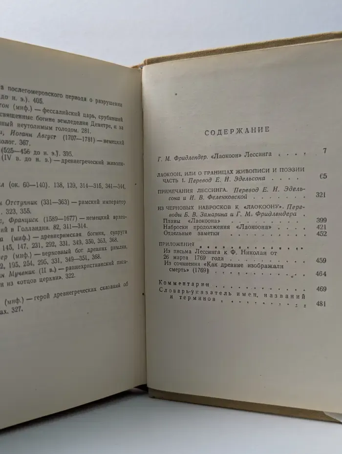 Лаокоон, или О границах живописи и поэзии