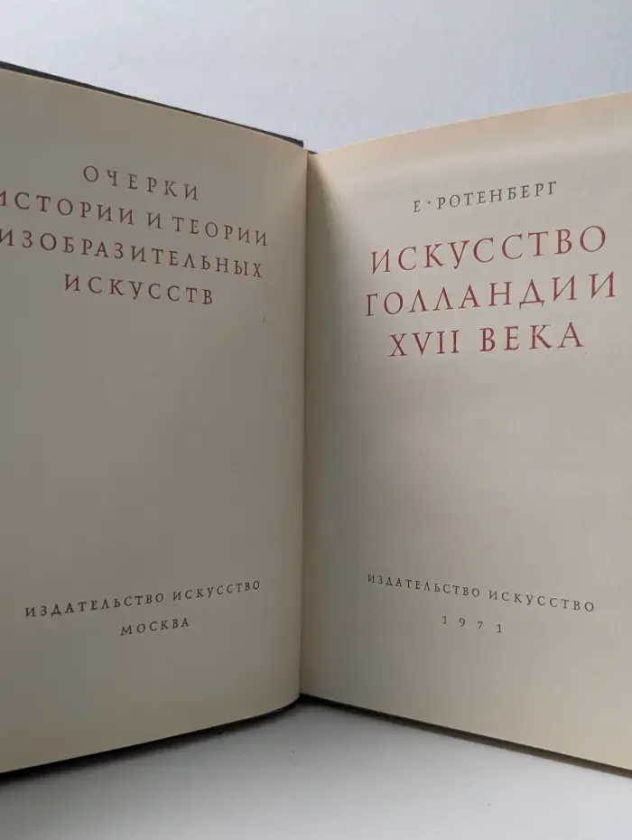Искусство Голландии XVII век