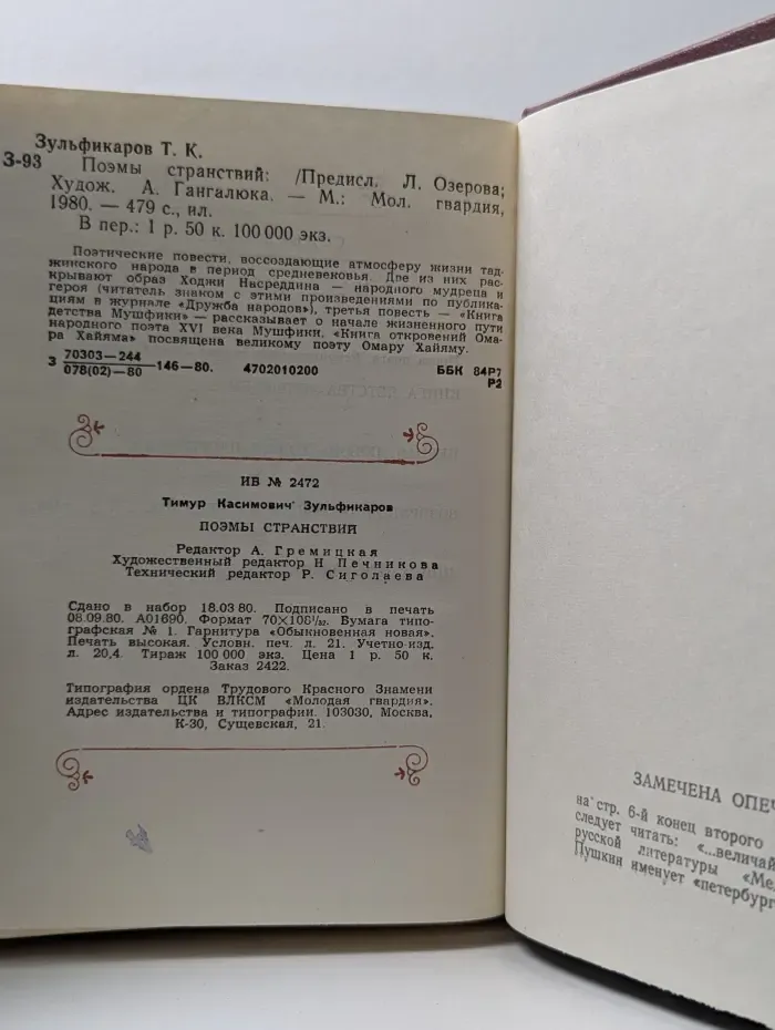 Поэмы странствий