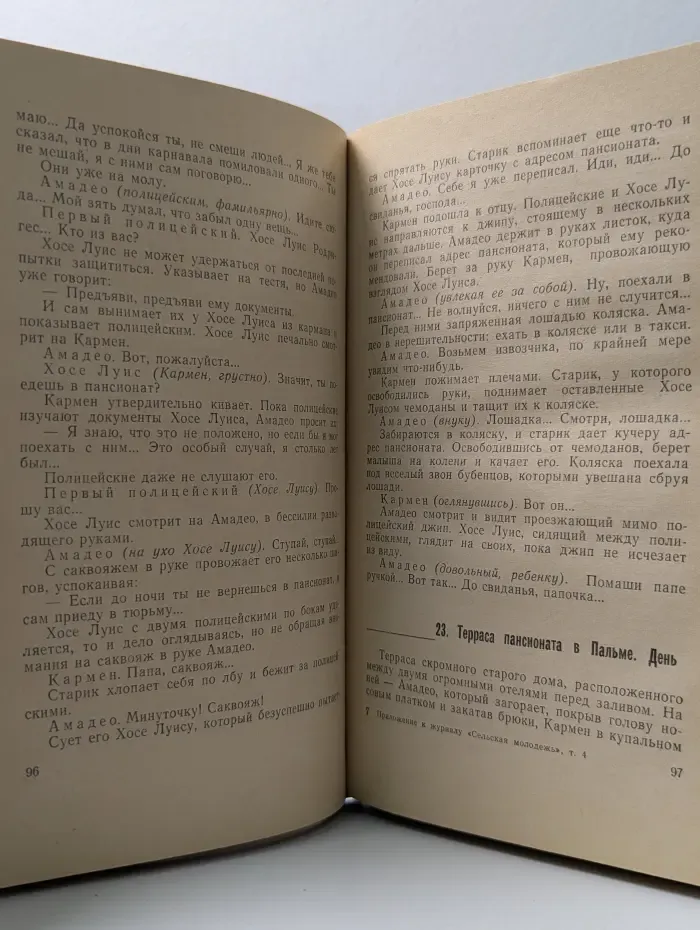 Библиотека современной молодежной прозы и поэзии. Том 4