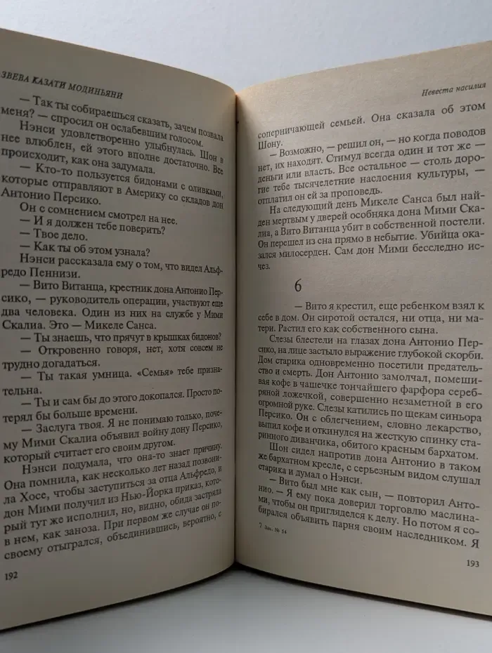 Баттерфляй. Невеста насилия