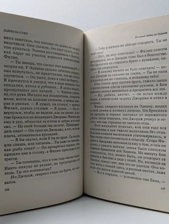 Баттерфляй. Большей любви не бывает