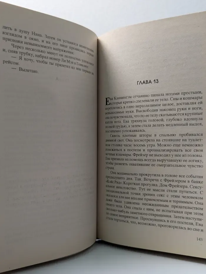 Интрига. Пустые зеркала