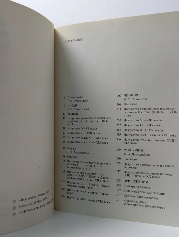 Малая история искусств. Искусство стран Дальнего Востока
