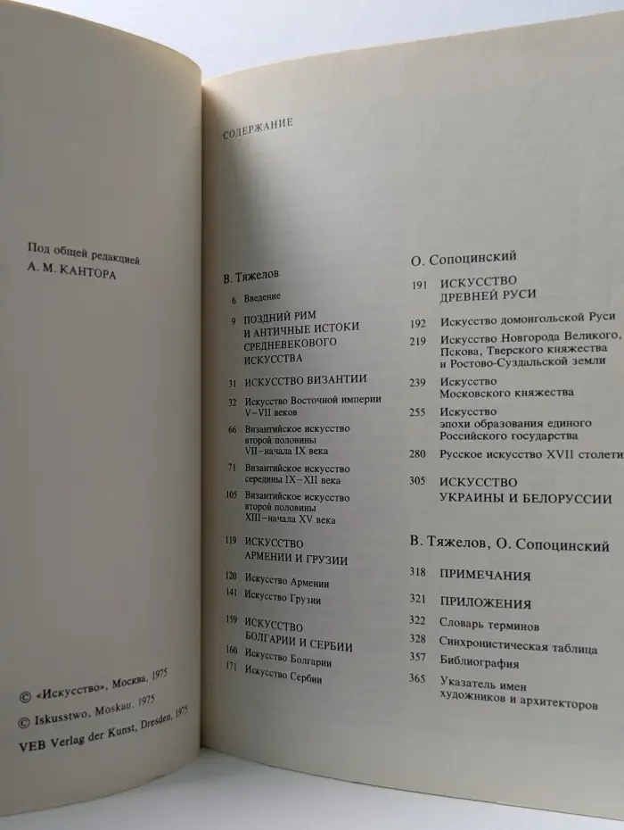 Малая история искусств. Искусство Средних веков