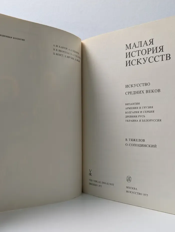 Малая история искусств. Искусство Средних веков