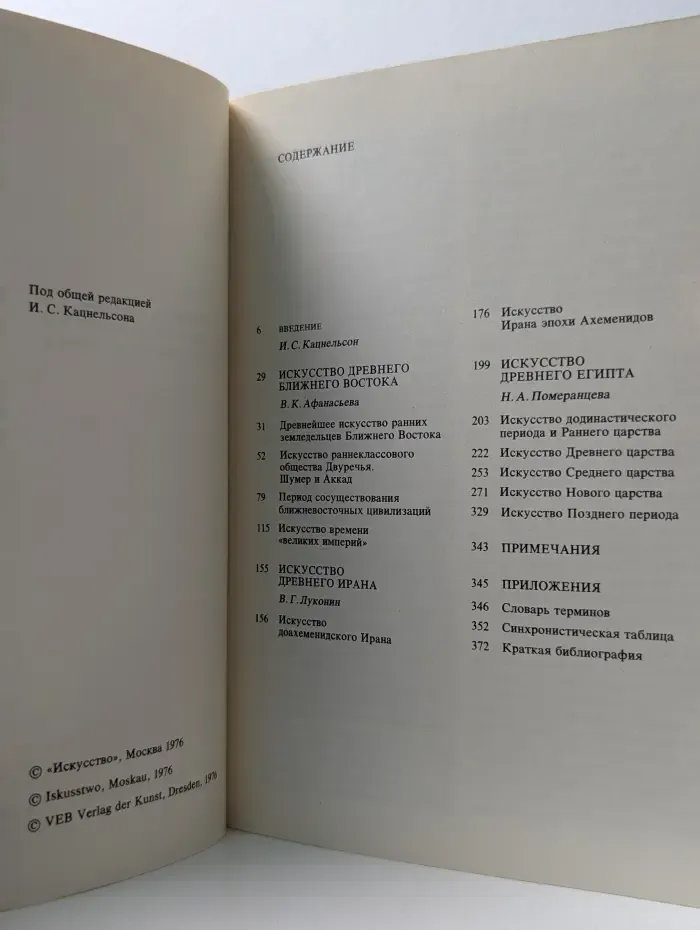 Малая история искусств. Искусство Древнего Востока