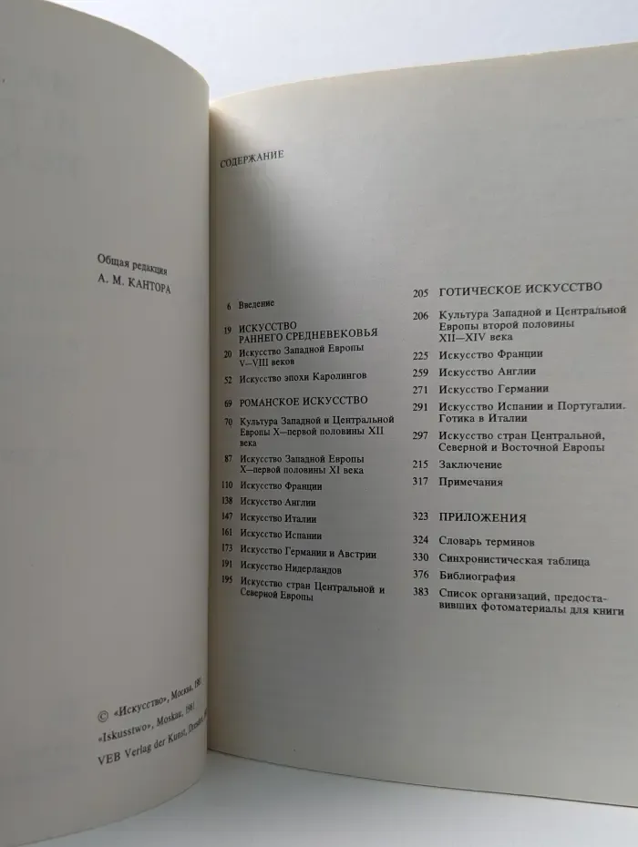 Малая история искусств. Искусство средних веков в Западной и Центральной Европе