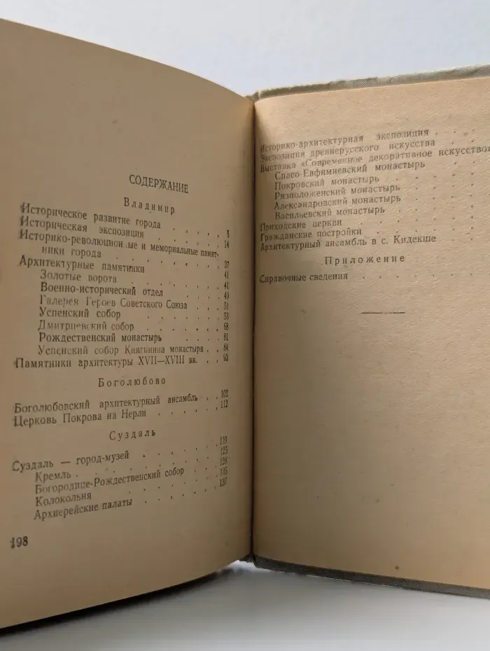 Владимиро-суздальский музей-заповедник. Путеводитель