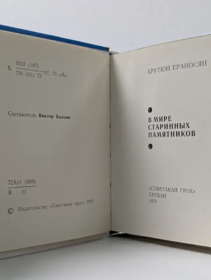 В мире старинных памятников