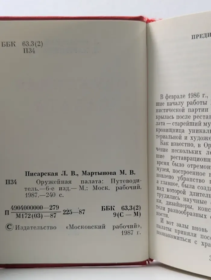 Оружейная палата. Путеводитель