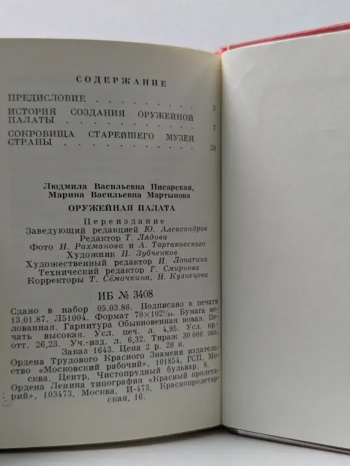 Оружейная палата. Путеводитель