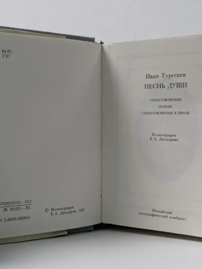 Песнь души. Стихотворения. Поэмы. Стихотворения в прозе