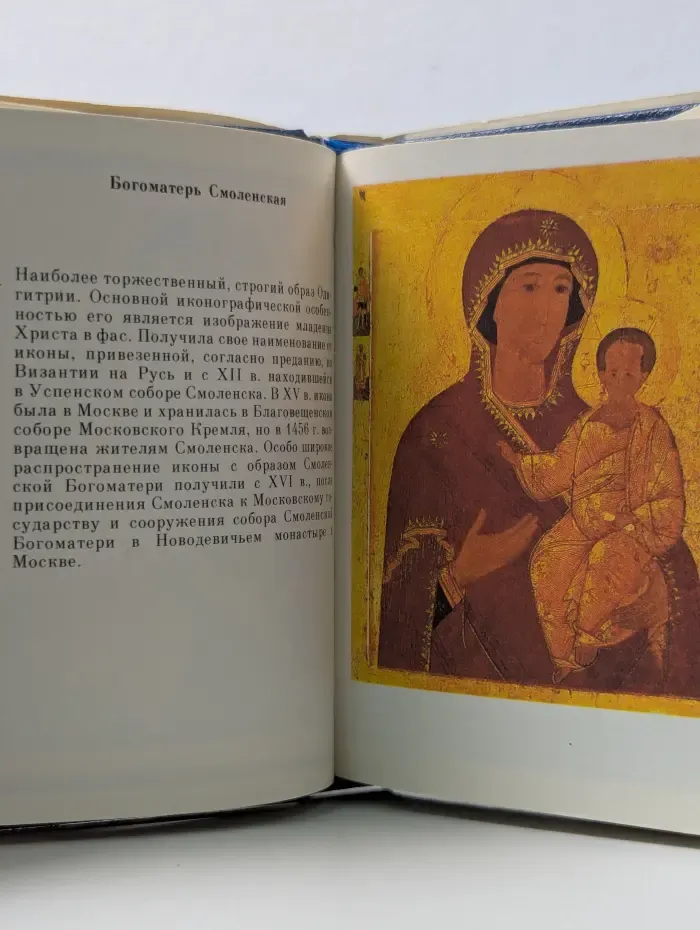 Сюжеты древнерусских икон