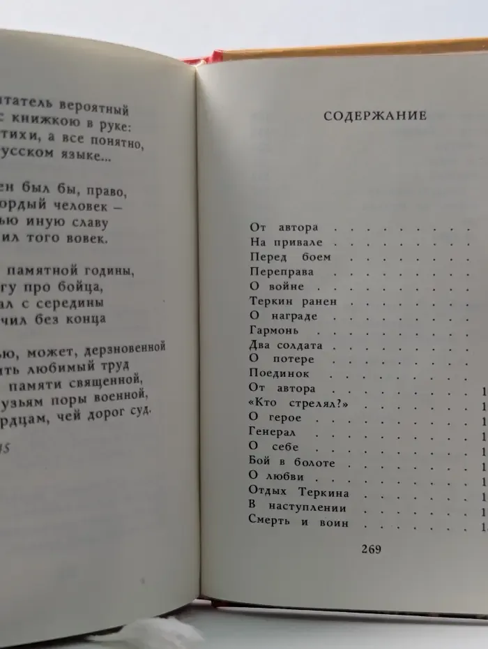Школьная библиотека. Василий Теркин. Книга про бойца