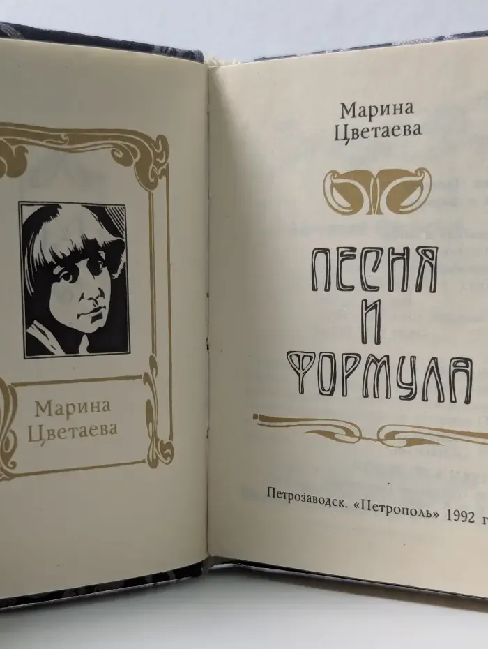 Песня и формула