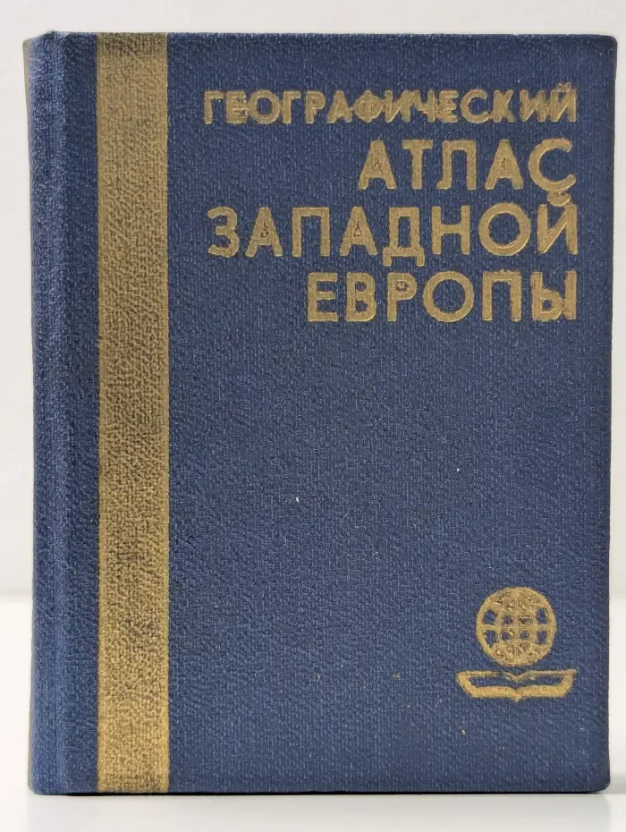 Географический атлас Западной Европы