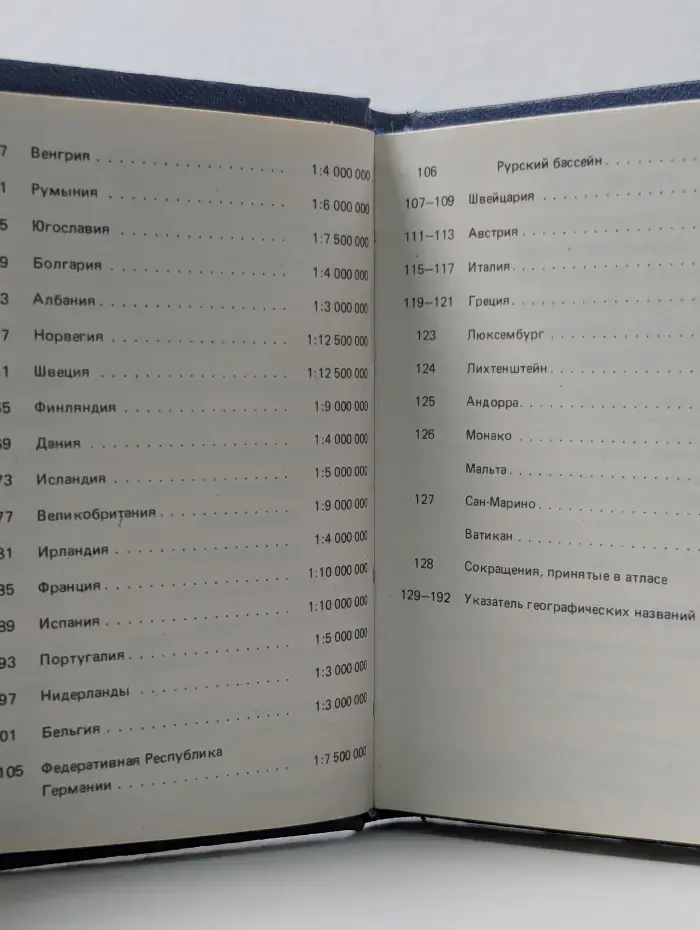 Географический атлас Западной Европы