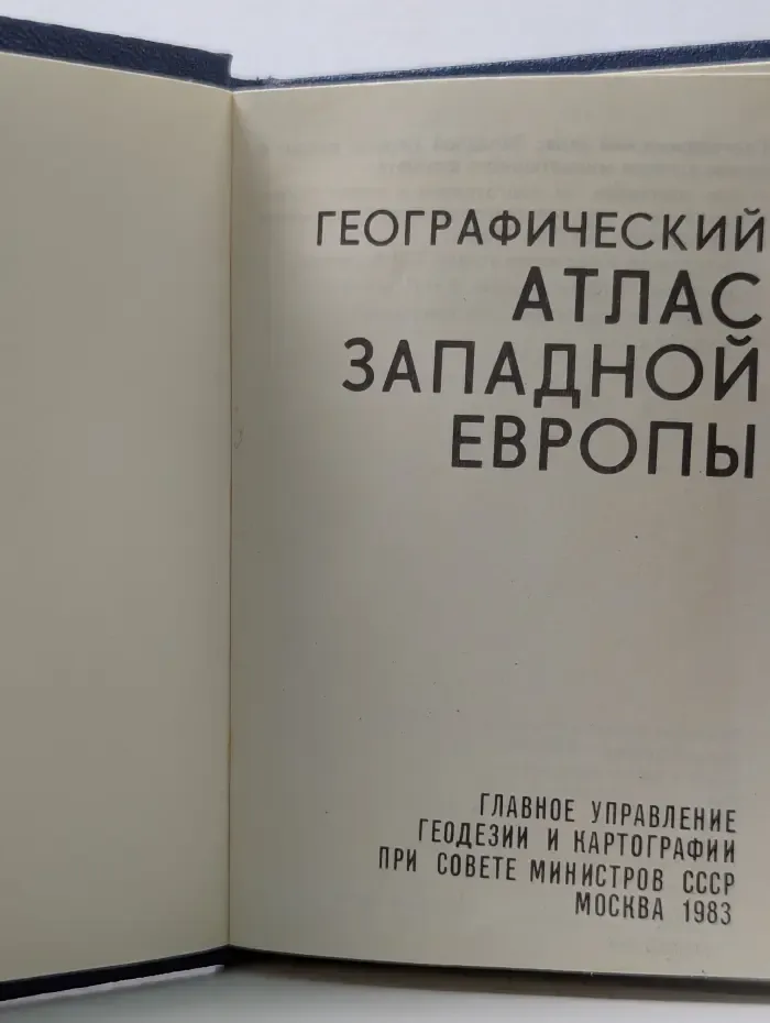 Географический атлас Западной Европы