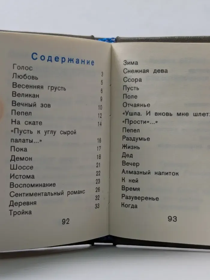 Андрей Белый. Стихотворения