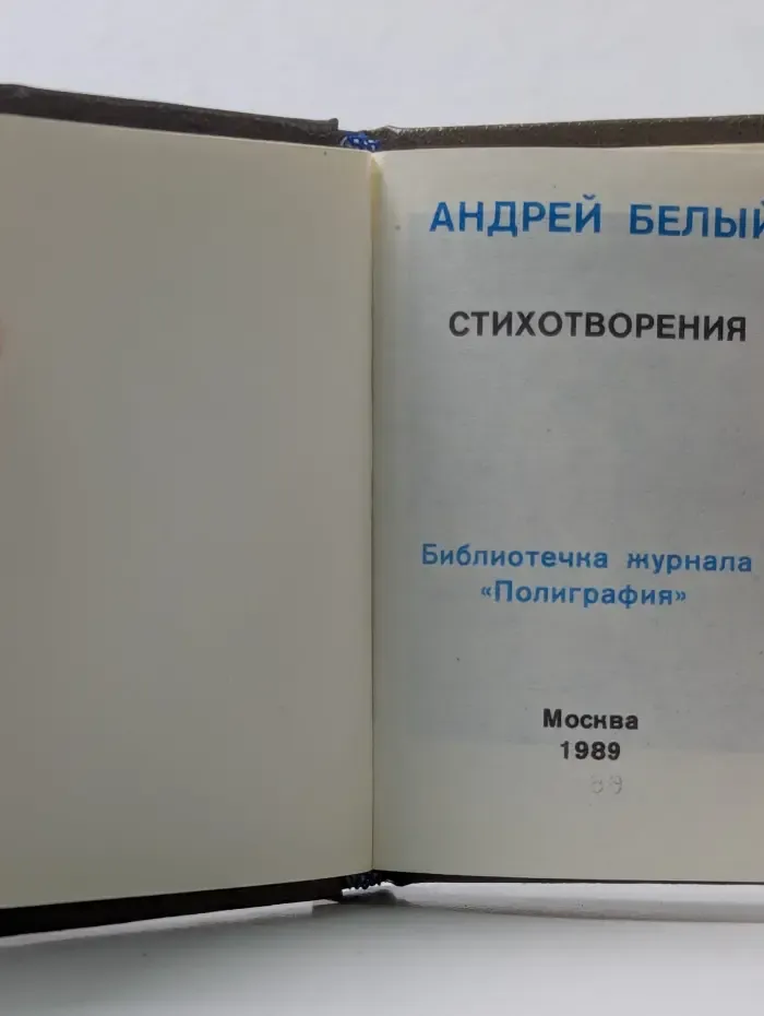 Стихотворения