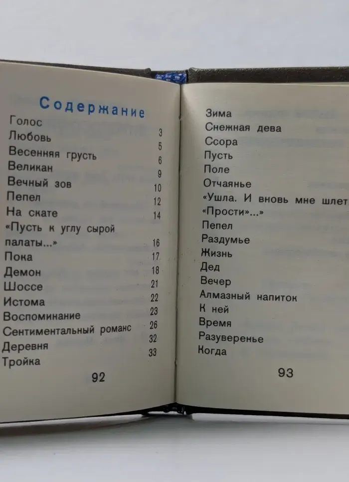 Стихотворения